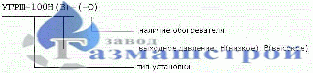 УГРШ-100Н, УГРШ-100В с регулятором РДП-100