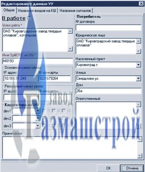 Окно редактирования УУГ администратора СТМ Пульт управления окно редактирования ууг администратора стм пульт управления