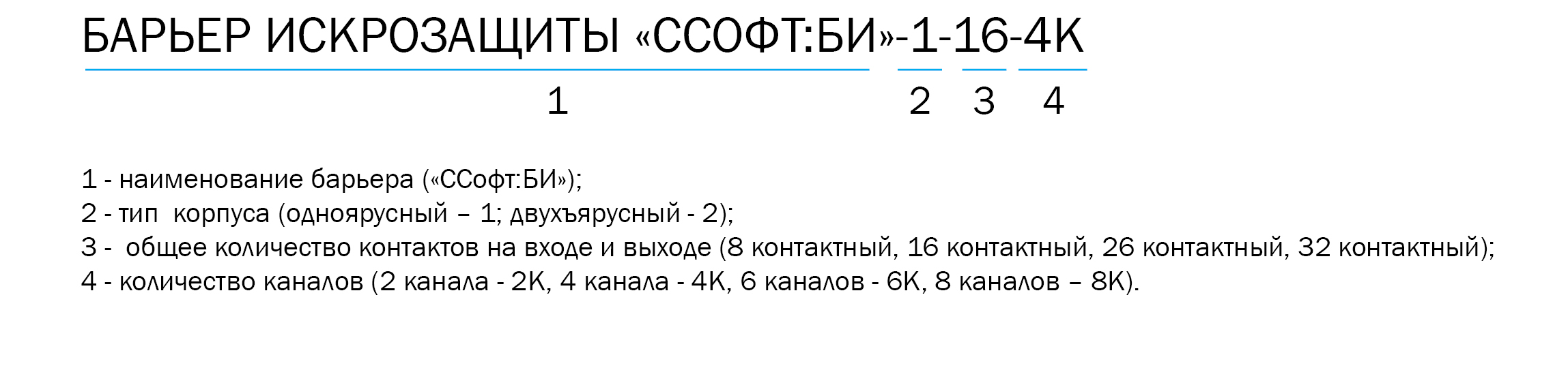 Условная запись барьеров