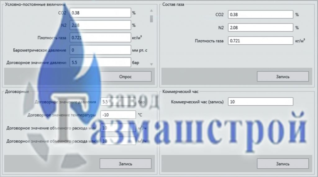 Настройки пульта управления системы коммерческого учета газа на базе ПК SCADA АНТ настройки заданий пульта управления системы коммерческого учета газа на базе пк scada ант