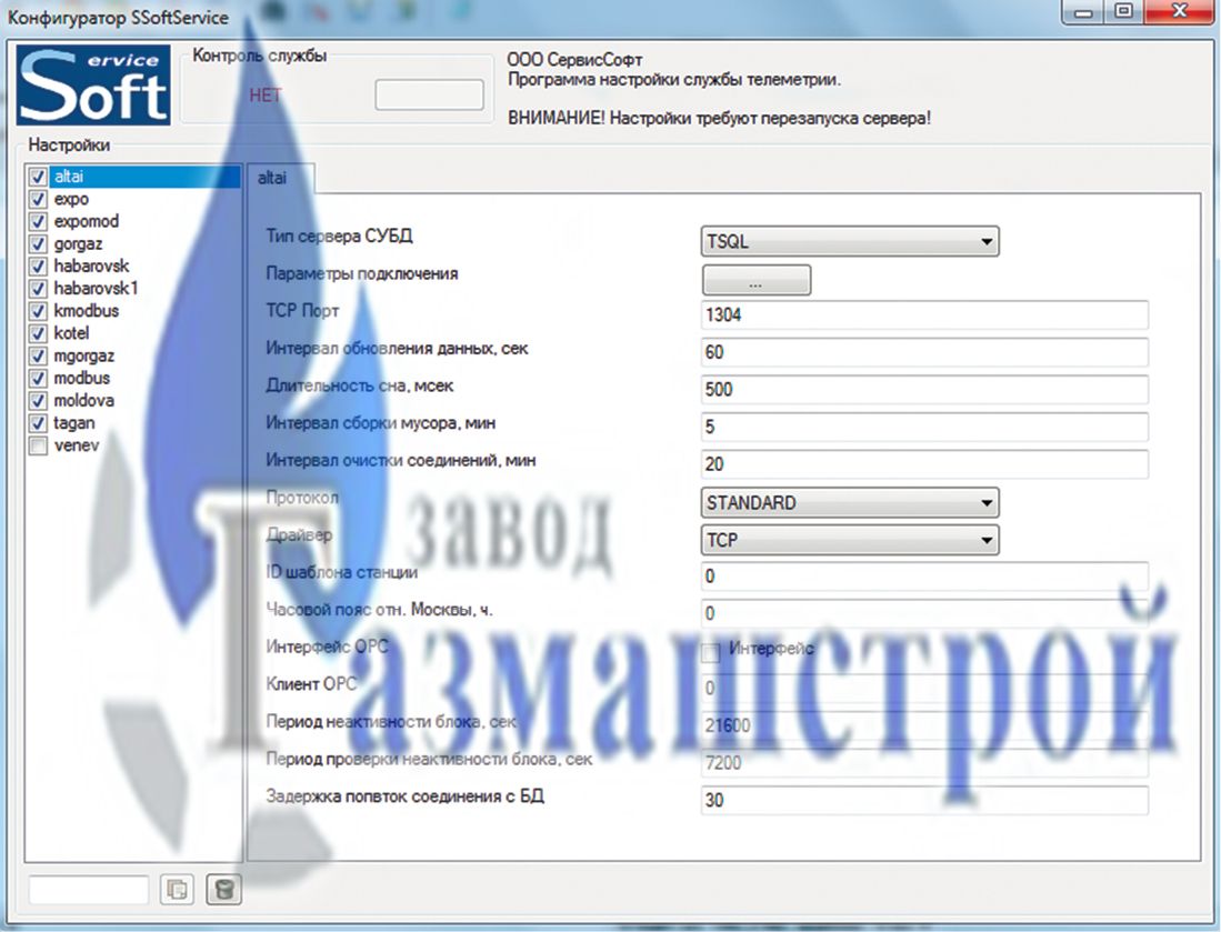OPС-сервер КТ.ССофт:Сигнал / SSOFTSERVICE