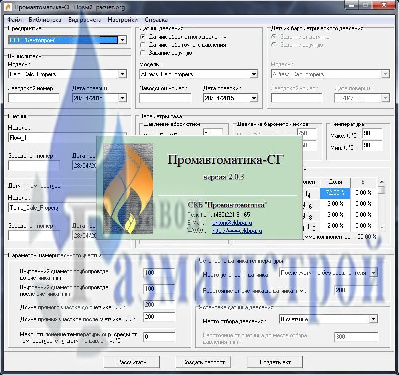 Промавтоматика-СГ