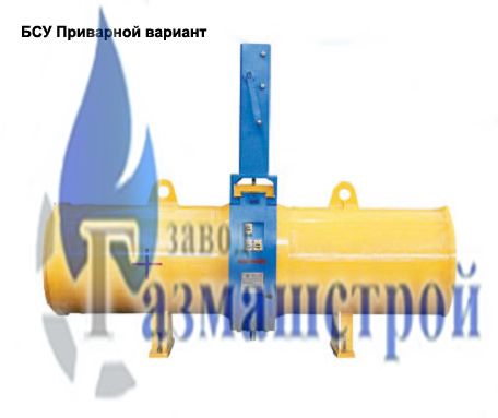 БСУ Приварной вариант бсу приварной вариант
