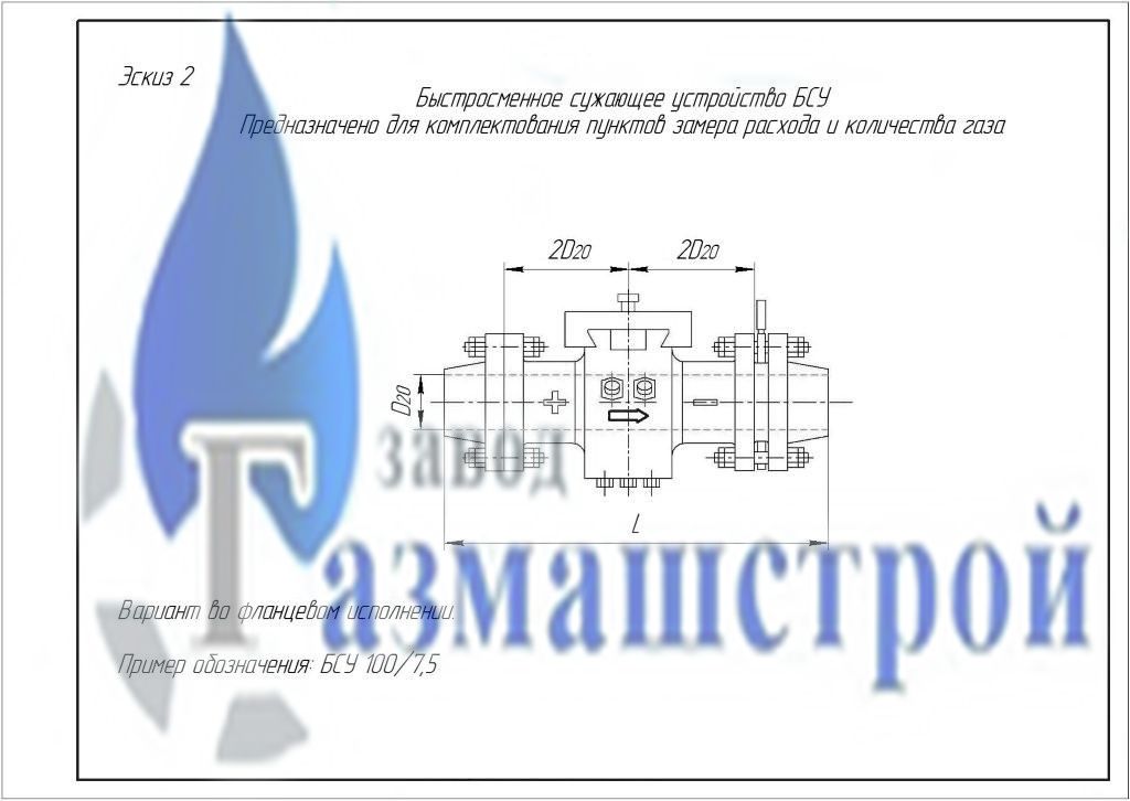 Схема БСУ Фланцевый вариант схема бсу фланцевый вариант