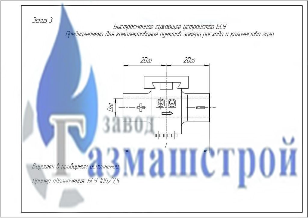 Схема БСУ Приварной вариант схема бсу приварной вариант